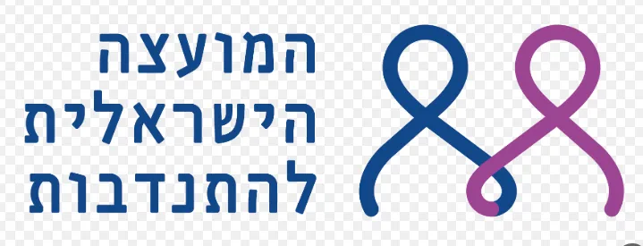 המועצה הישראלית להתנדבות